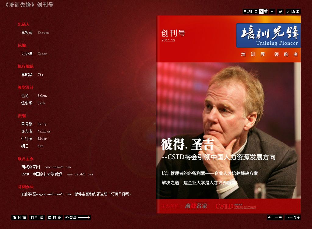 電子雜志制作公司 電子雜志制作公司