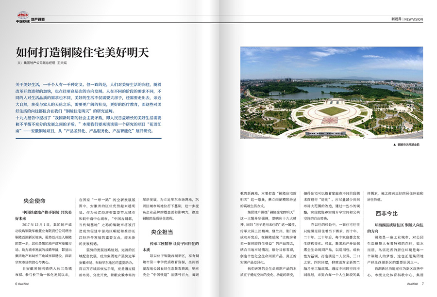 企業(yè)內(nèi)刊策劃 企業(yè)內(nèi)刊策劃