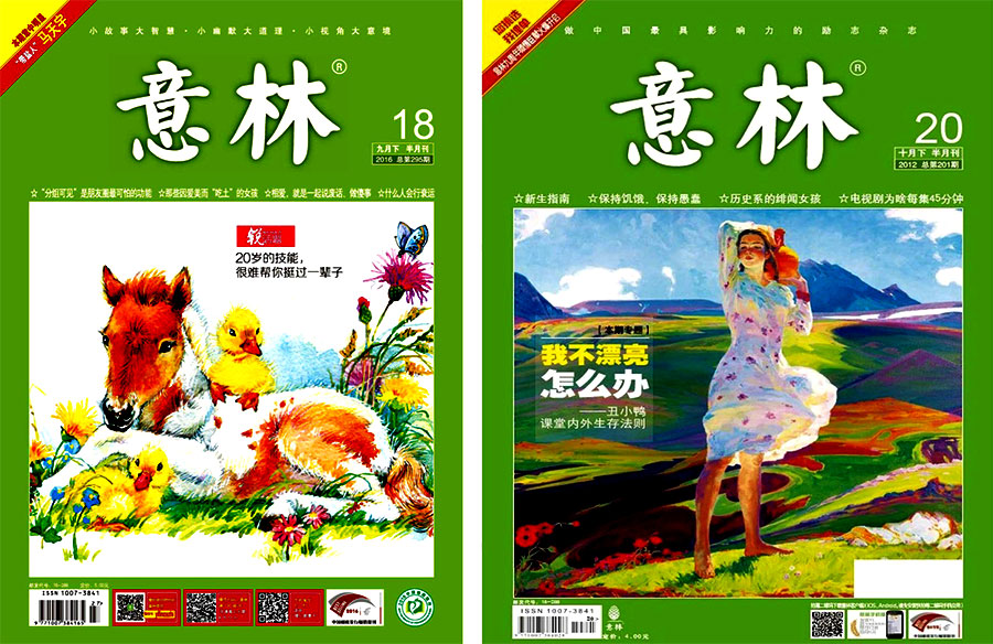 知名好看的時尚雜志 知名好看的時尚雜志