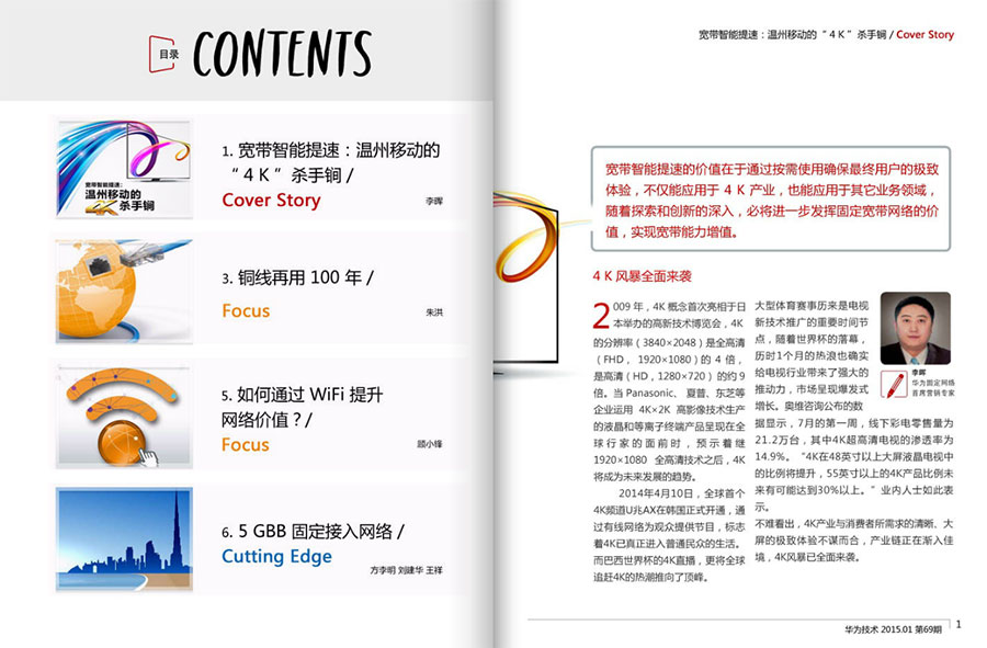 雜志設(shè)計(jì)多少錢與收費(fèi)報(bào)價(jià) 雜志設(shè)計(jì)多少錢與收費(fèi)報(bào)價(jià)