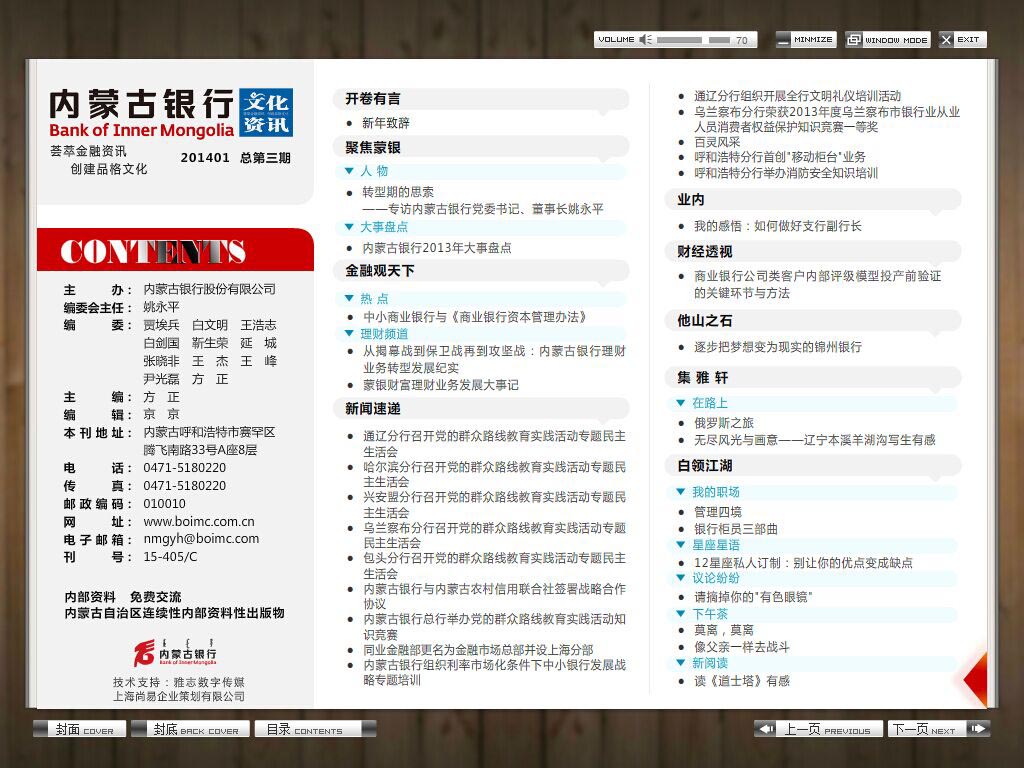 電子期刊設(shè)計(jì)