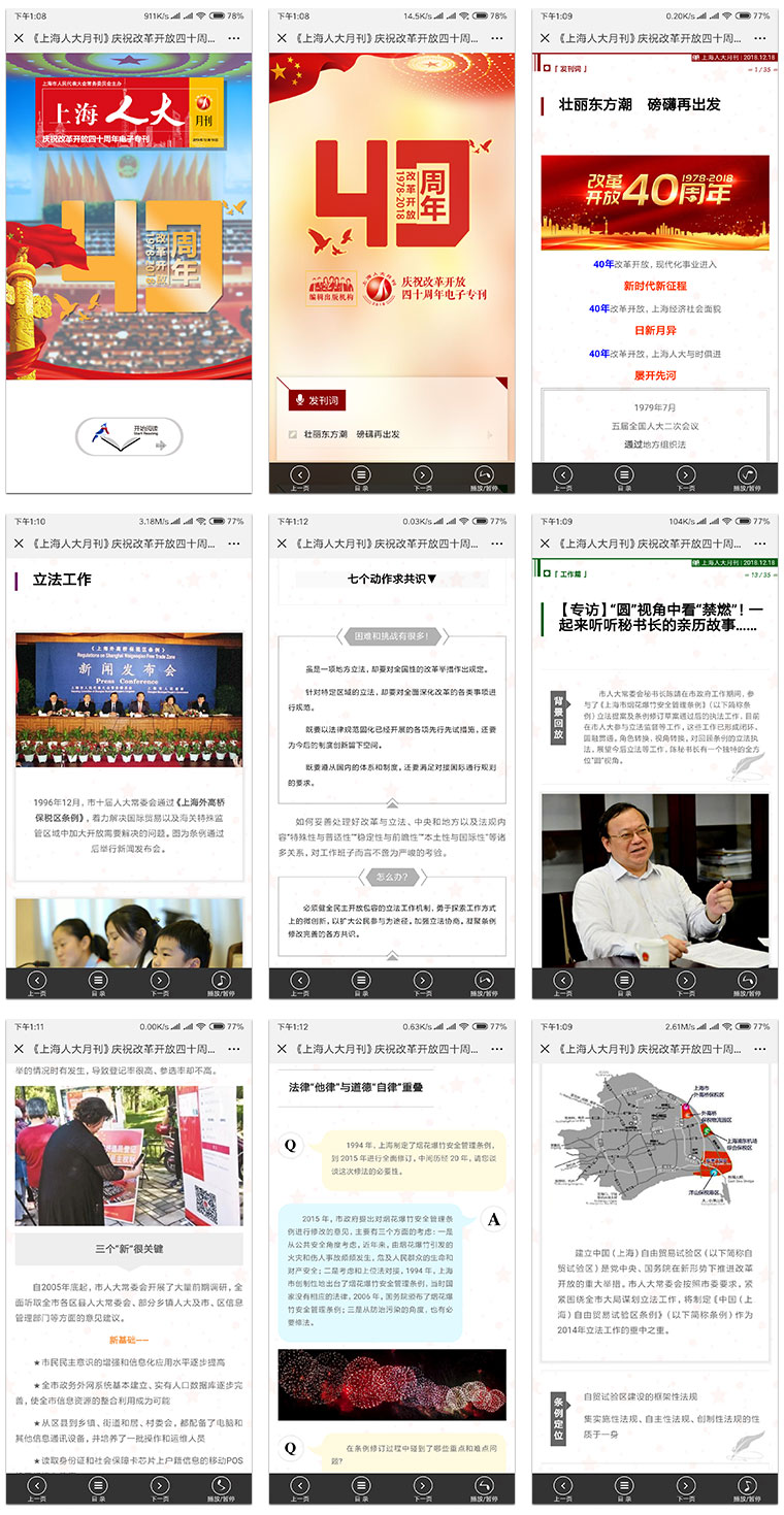 手機(jī)電子雜志